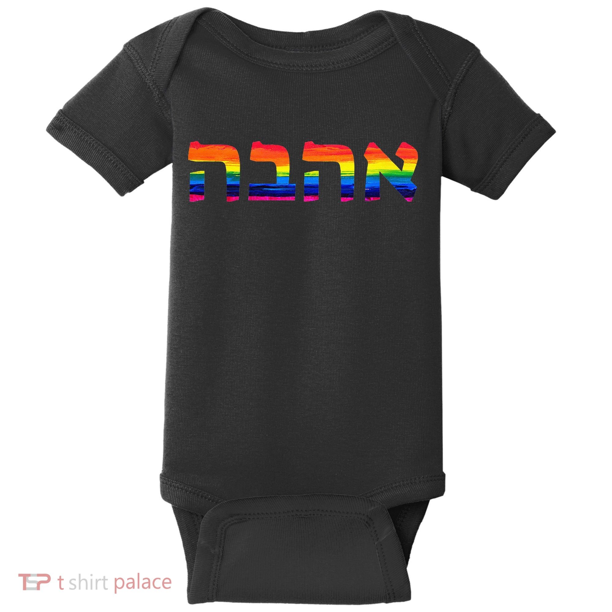 Love In Hebrew Ahava Israeli Hebrews Pride Jewish Baby Bodysuit