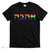 Love in Hebrew Ahava Israeli Hebrew's Pride Jewish T-Shirt thumb 0