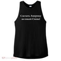 Make America Great Again Russian Language Translation Text Ladies PosiCharge Tri-Blend Wicking Tank thumb 0
