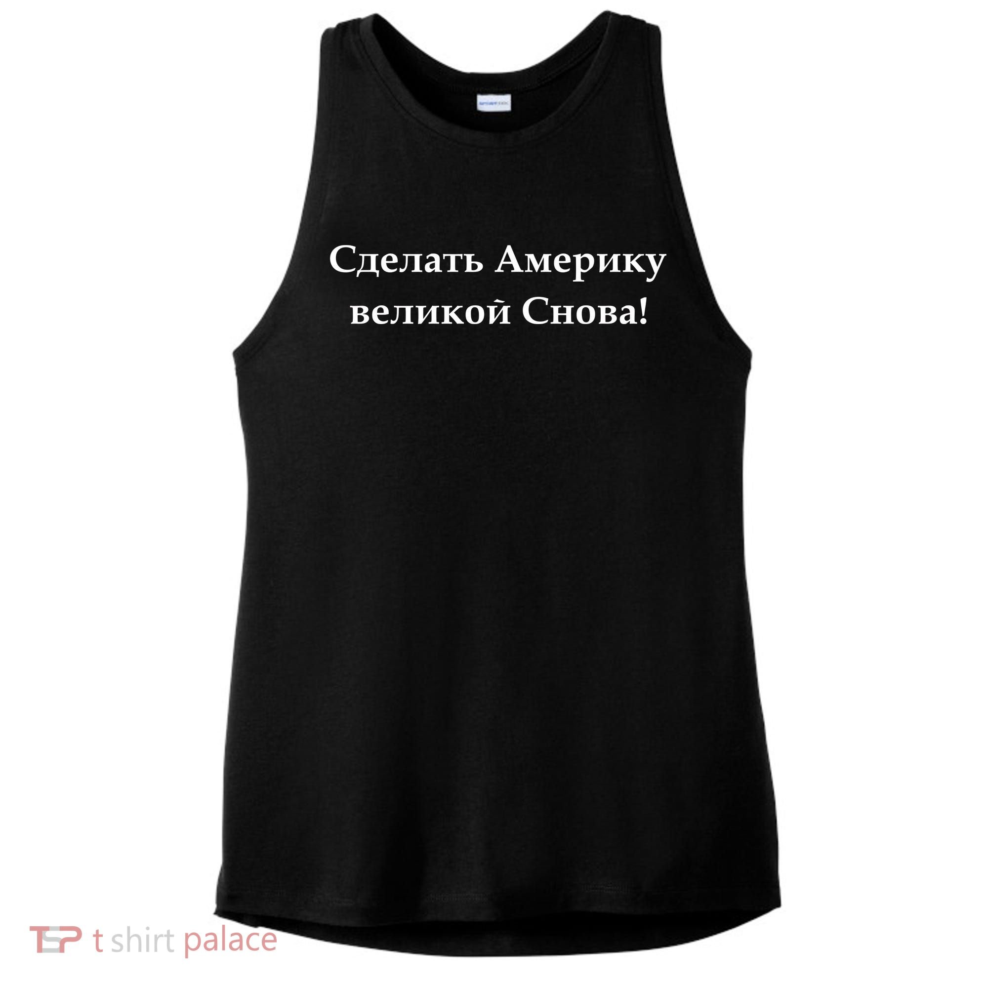 Make America Great Again Russian Language Translation Text Ladies PosiCharge Tri-Blend Wicking Tank