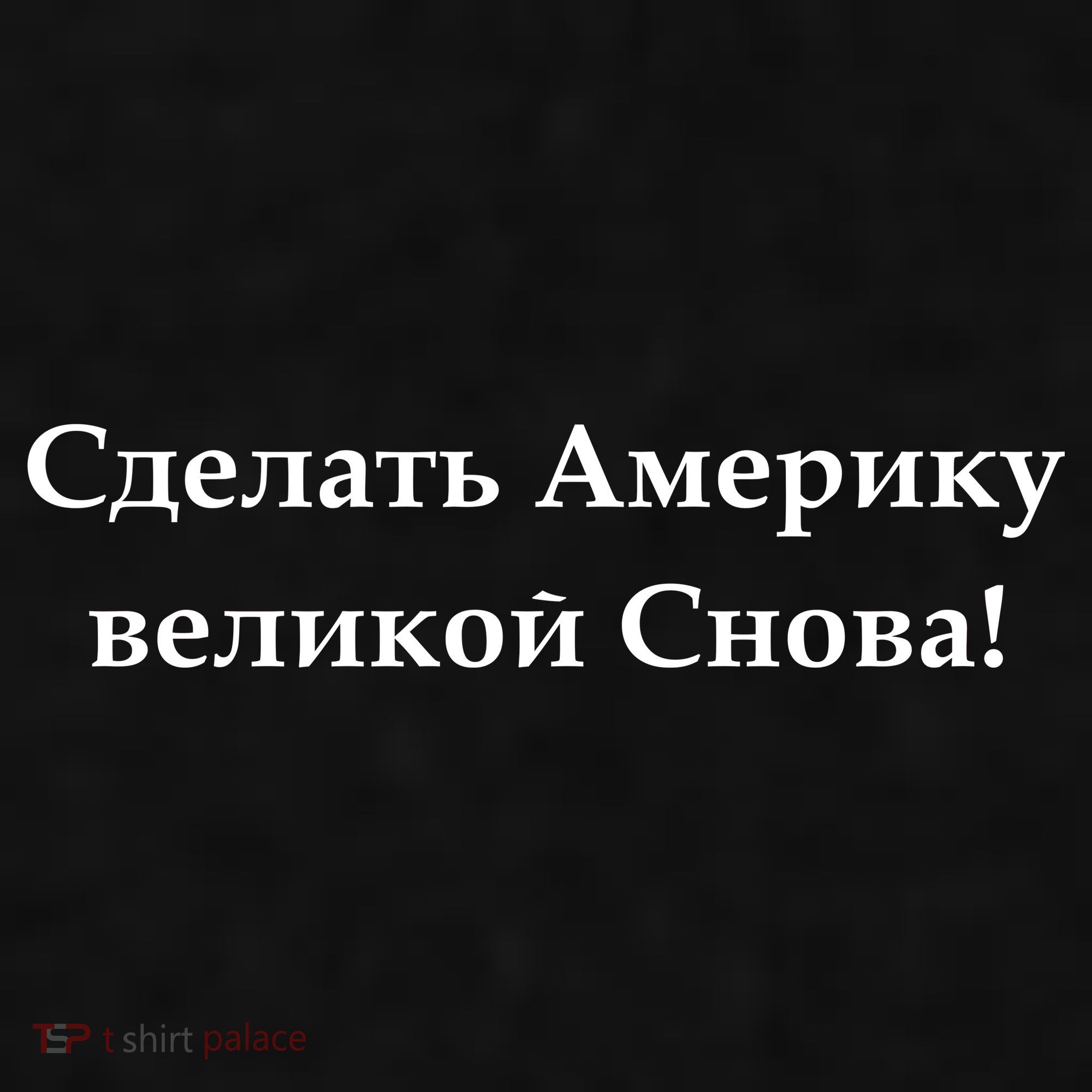 Make America Great Again Russian Language Translation Text Ladies PosiCharge Tri-Blend Wicking Tank
