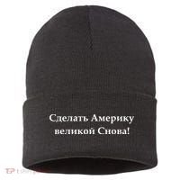 Make America Great Again Russian Language Translation Text Sustainable Knit Beanie thumb 0