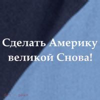 Make America Great Again Russian Language Translation Text Raglan Baseball Sleeve Shirt thumb 2
