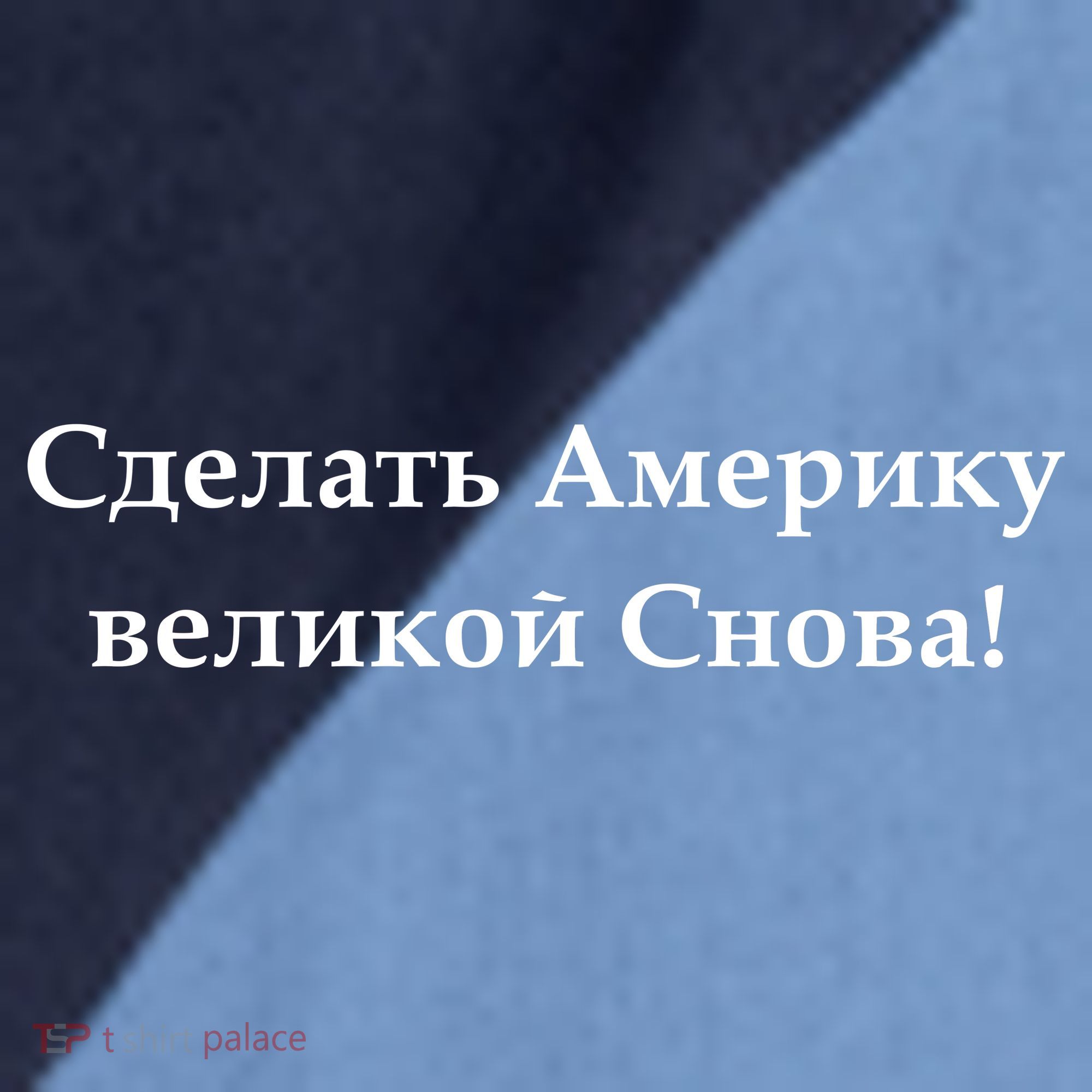 Make America Great Again Russian Language Translation Text Raglan Baseball Sleeve Shirt