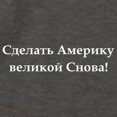Make America Great Again Russian Language Translation Text Vector Backpack