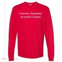 Make America Great Again Russian Language Translation Text Comfort Colors Heavyweight Long Sleeve T-Shirt thumb 0