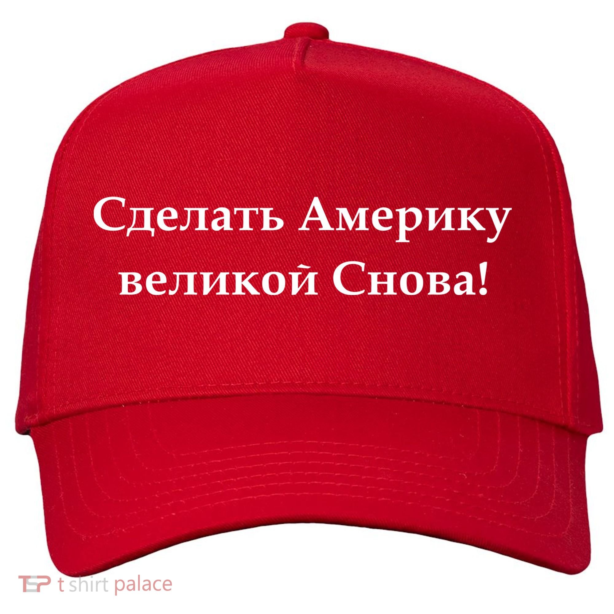 Make America Great Again Russian Language Translation Text Five-Panel Snapback Cap