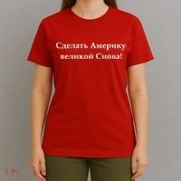 Make America Great Again Russian Language Translation Text T-Shirt thumb 4