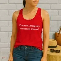 Make America Great Again Russian Language Translation Text Women's Tank Top thumb 2