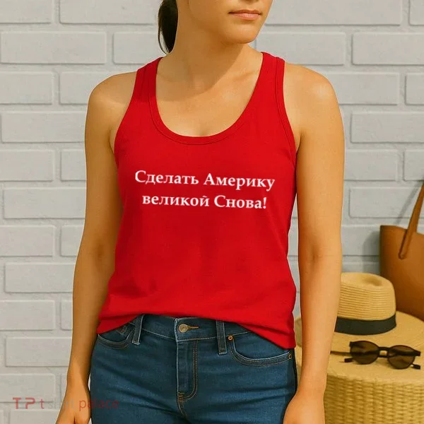 Make America Great Again Russian Language Translation Text Women's Tank Top