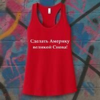 Make America Great Again Russian Language Translation Text Women's Tank Top thumb 3