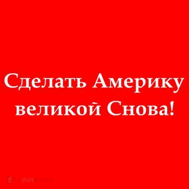 Make America Great Again Russian Language Translation Text Tie-Dye T-Shirt