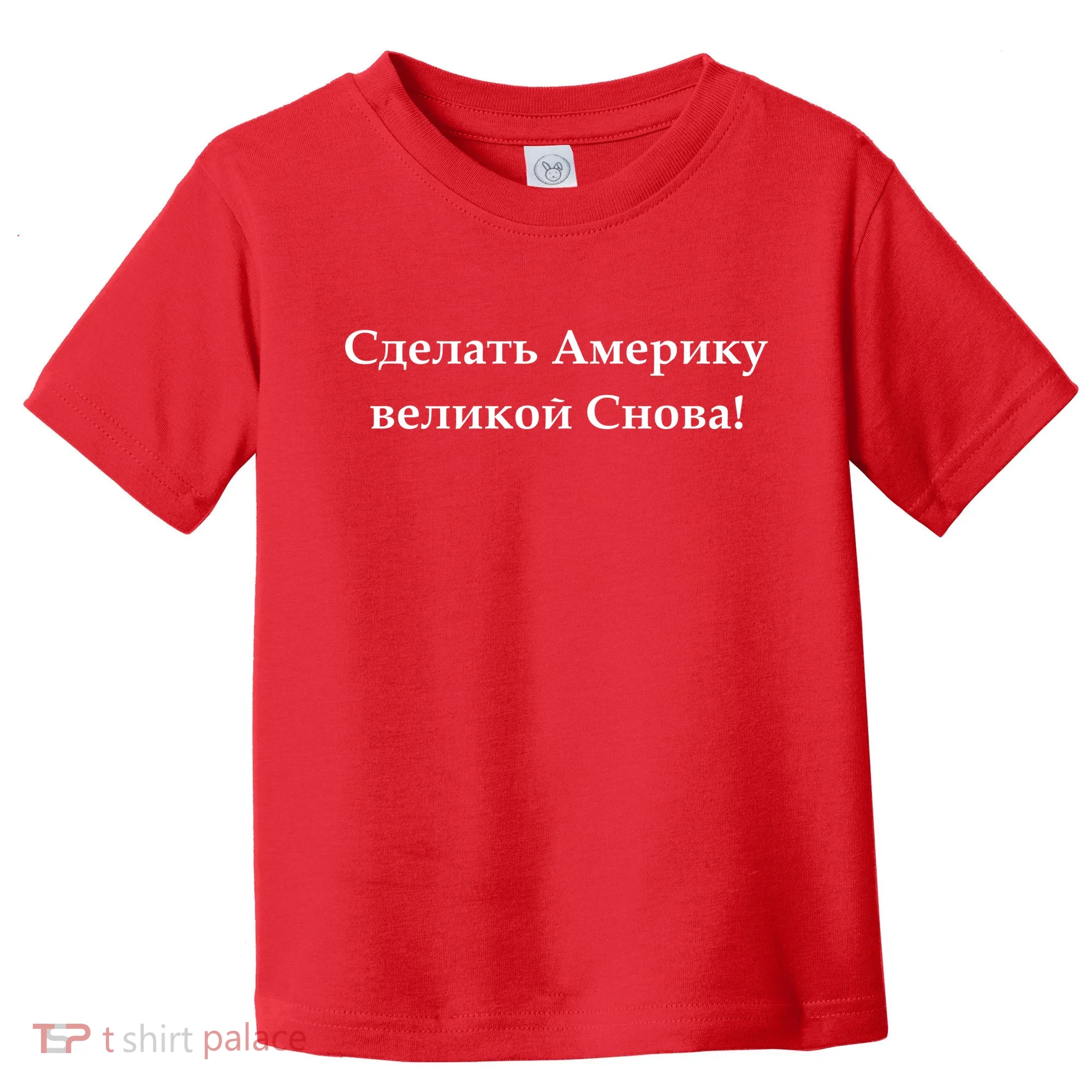 Make America Great Again Russian Language Translation Text Toddler T-Shirt