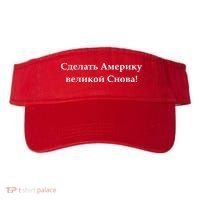 Make America Great Again Russian Language Translation Text Visor thumb 0