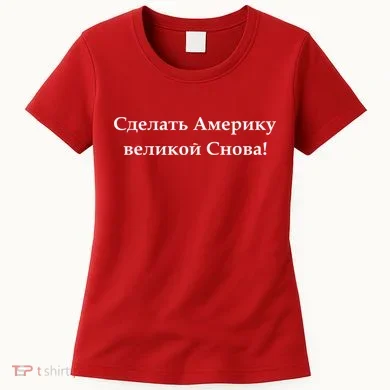 Make America Great Again Russian Language Translation Text Women's T-Shirt