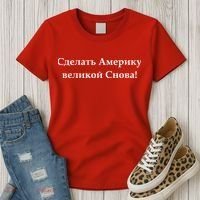 Make America Great Again Russian Language Translation Text Women's T-Shirt thumb 3