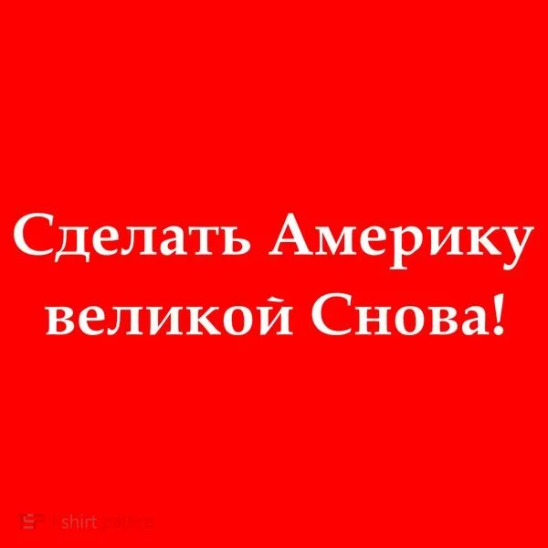 Make America Great Again Russian Language Translation Text Kids Long Sleeve Shirt