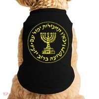 Mossad Idf Israel Secret Service Doggie Tank thumb 0