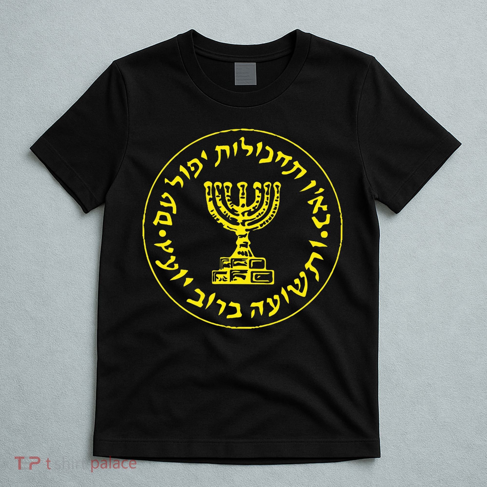 Mossad Idf Israel Secret Service T-Shirt