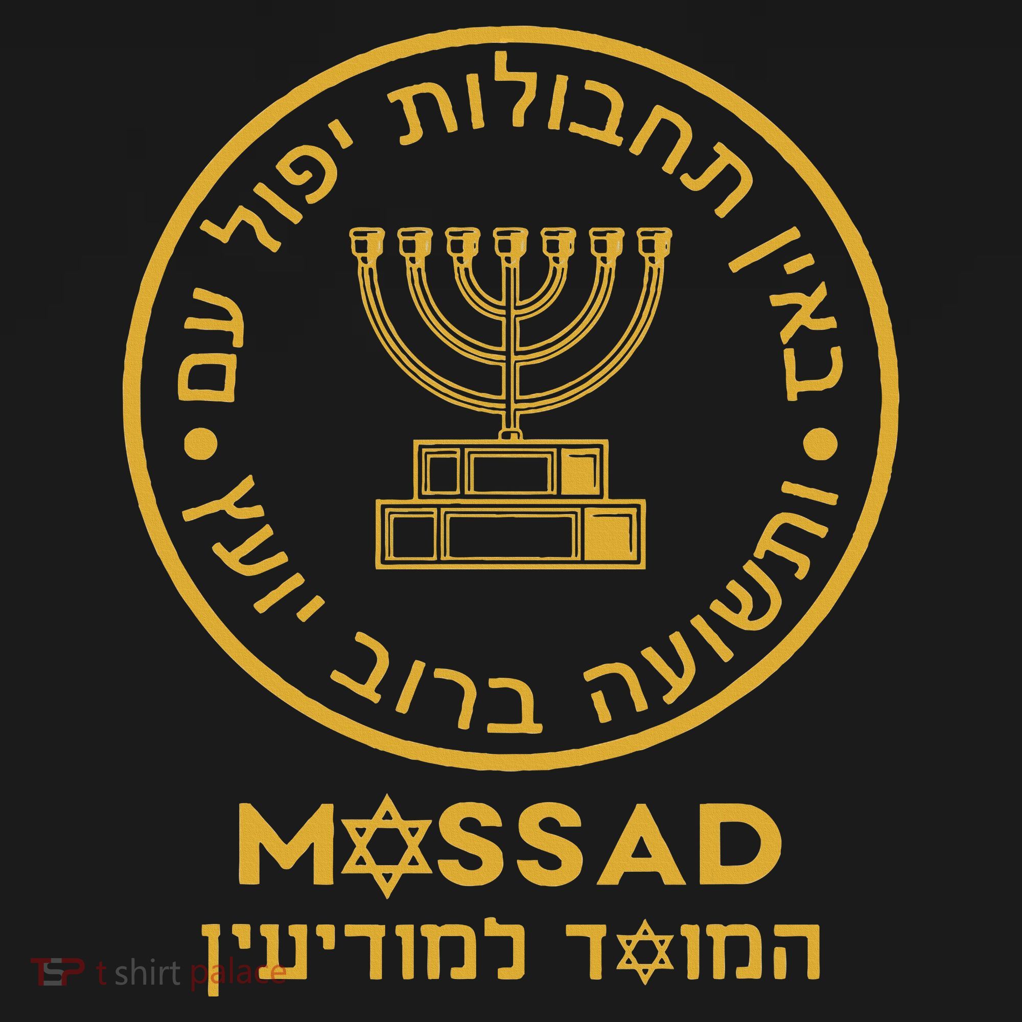 Mossad Israel Israeli Secret Service Menorah Sweatshirt