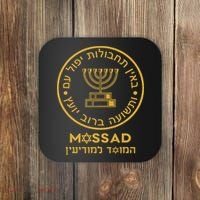 Mossad Israel Israeli Secret Service Menorah Coaster thumb 0