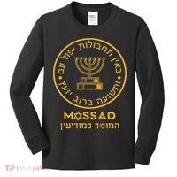 Mossad Israel Israeli Secret Service Menorah Kids Long Sleeve Shirt thumb 0