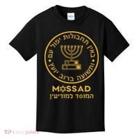 Mossad Israel Israeli Secret Service Menorah Kids T-Shirt thumb 0