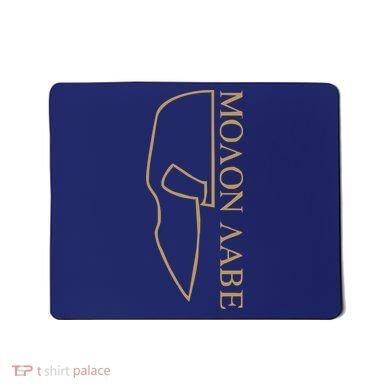 Molon Labe Outlined Mousepad