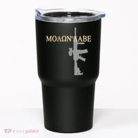 Molon Labe - Greek - Come and Take Tumbler thumb 0