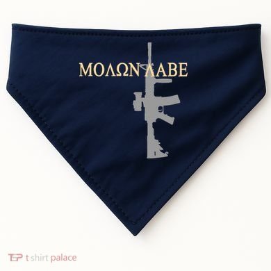 Molon Labe - Greek - Come and Take USA-Made Doggie Bandana