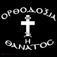 Orthodox Christianity Or Death Button thumb 1