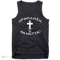 Orthodox Christianity Or Death Tank Top thumb 0