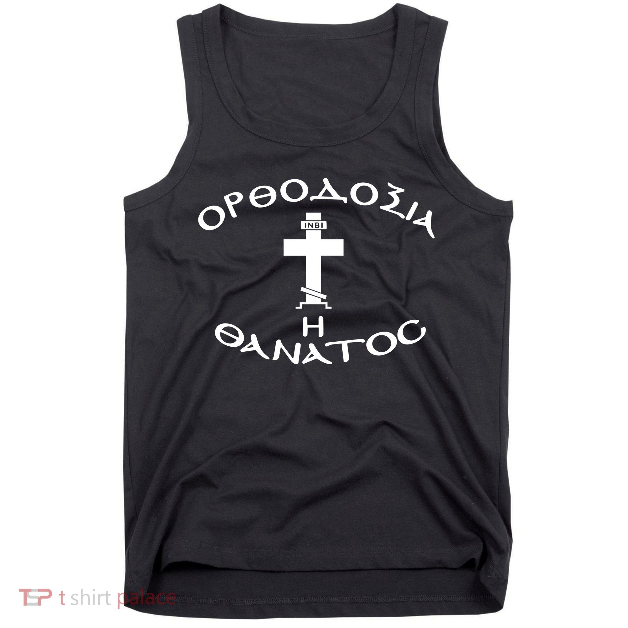 Orthodox Christianity Or Death Tank Top