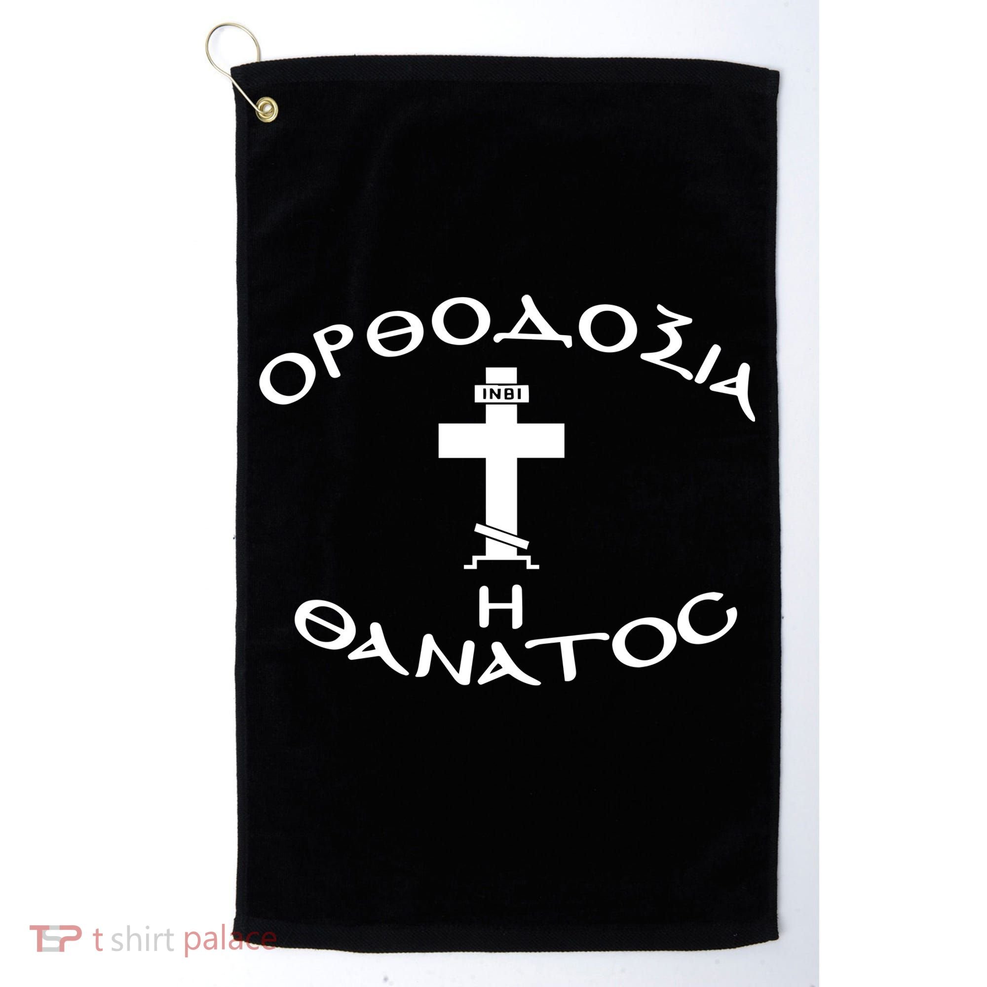 Orthodox Christianity Or Death Golf Towel