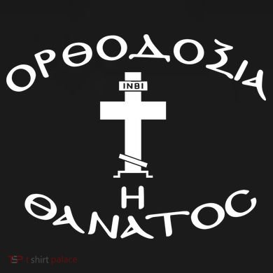 Orthodox Christianity Or Death Short Acrylic Beanie