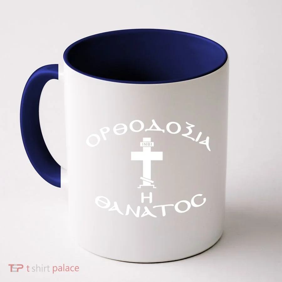 Orthodox Christianity Or Death Coffee Mug