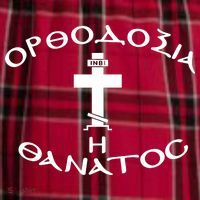 Orthodox Christianity Or Death Men's Flannel Plaid Pajama Pants thumb 2
