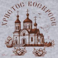 Orthodox Easter Russia Ukraine Christ Is Risen Church Pascha Women's Sweatshirt thumb 2