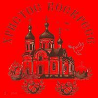 Orthodox Easter Russia Ukraine Christ Is Risen Church Pascha Santa Hat thumb 1