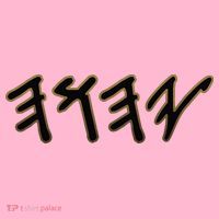 Old Paleo Hebrew Name Of God Yahuah Coaster thumb 2