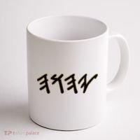 Old Paleo Hebrew Name Of God Yahuah Coffee Mug thumb 1