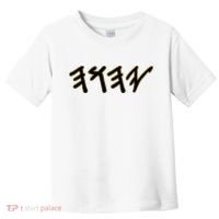 Old Paleo Hebrew Name Of God Yahuah Toddler T-Shirt thumb 0