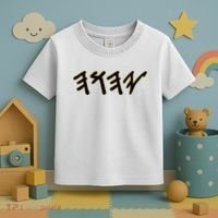 Old Paleo Hebrew Name Of God Yahuah Toddler T-Shirt thumb 3