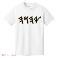 Old Paleo Hebrew Name Of God Yahuah Kids T-Shirt thumb 0