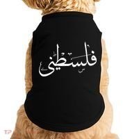 Palestine Free Palestine In Arabic Free Gaza Palestine Flag Doggie Tank thumb 0