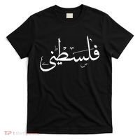 Palestine Free Palestine In Arabic Free Gaza Palestine Flag T-Shirt thumb 0