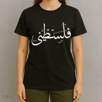 Palestine Free Palestine In Arabic Free Gaza Palestine Flag T-Shirt thumb 4