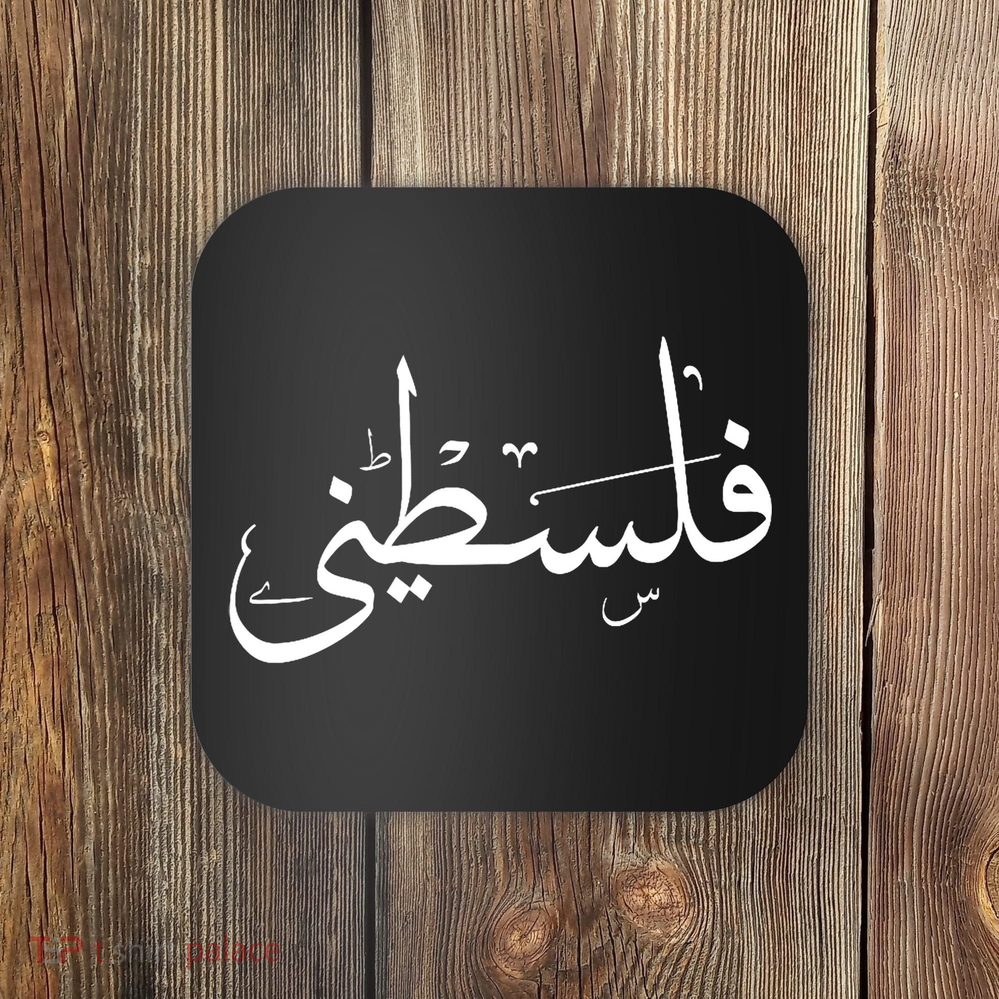 Palestine Free Palestine In Arabic Free Gaza Palestine Flag Coaster