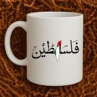 Palestine Free Palestine in Arabic Free Gaza Palestine Map Coffee Mug thumb 2
