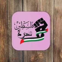 Palestine Free Palestine In Arabic Free Gaza Support Palestine Coaster thumb 0